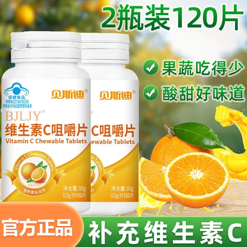 3瓶共180片】维生素C咀嚼片儿童成人补vc香橙维C高含量维生素c片