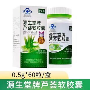 碧生源源生堂牌芦荟软胶囊涨肚排宿便酵素润肠代谢男女便秘者适用