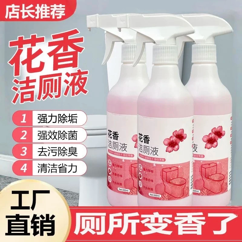 洁厕灵洁厕液清香除臭去污强除垢