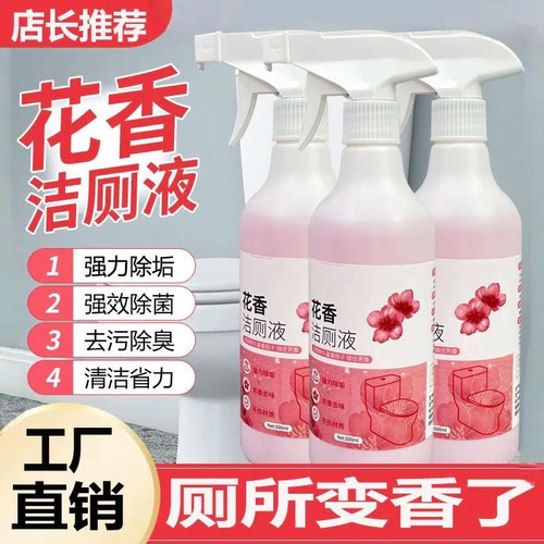 洁厕灵洁厕液清香除臭去污强除垢
