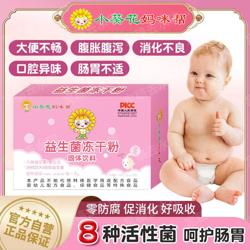 小葵花八联活性益生菌株粉幼儿童益生元调理肠胃肠道食品冲剂