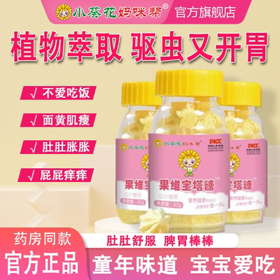 小葵花小孩老牌子塔塔糖儿童成人开胃胀气宝塔非打蛔虫糖官方旗舰