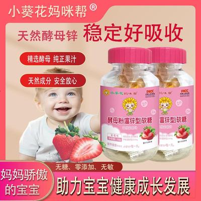 小葵花婴幼儿童青少年无敏补锌多维营养挑食宝宝补钙补铁补锌软糖