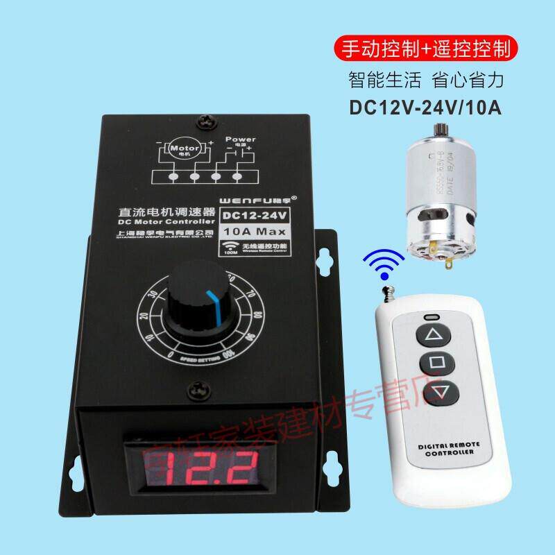 无线遥控数显直流电机调速器12V24V通用PWM无极调速开关10A控制器