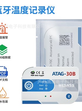 ATAG-30B数显零误差冷链冷藏车一次性温度记录仪记录65000组数据