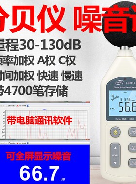 BENETECH/标智GM1356/GM1357噪音计分贝仪 声级噪声音量测试器