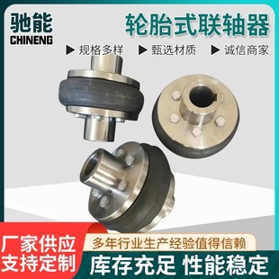 弹性轮胎式联轴器UL/LB型轮胎体连接器 减震高扭力轮胎联轴器