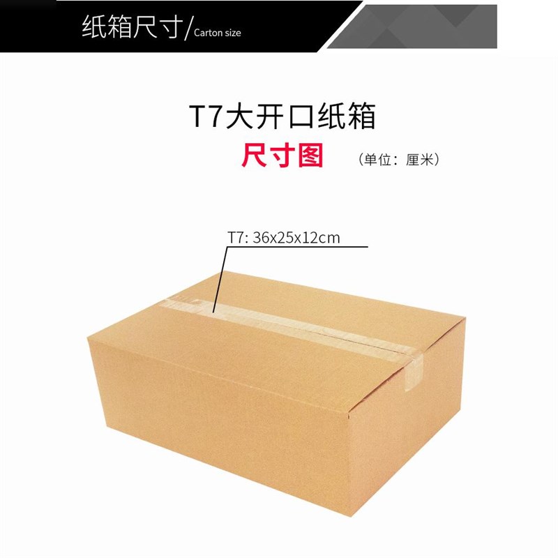 T7纸盒子T型纸箱定 做大开口对盖箱快递打包盒子36*25*12