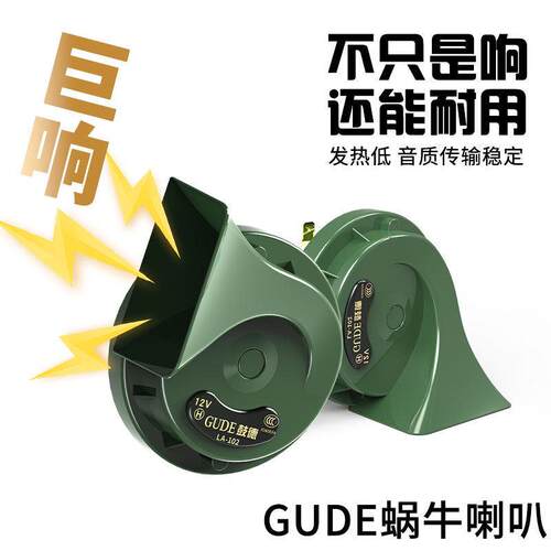 适用荣威D7 科莱威CLEVEREi56RX35新能源RX350汽车鼓德蜗牛喇叭