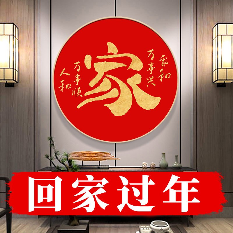 5d钻石画2025新款满钻客厅卧室家和万事兴点贴十字绣手工砖石贴画