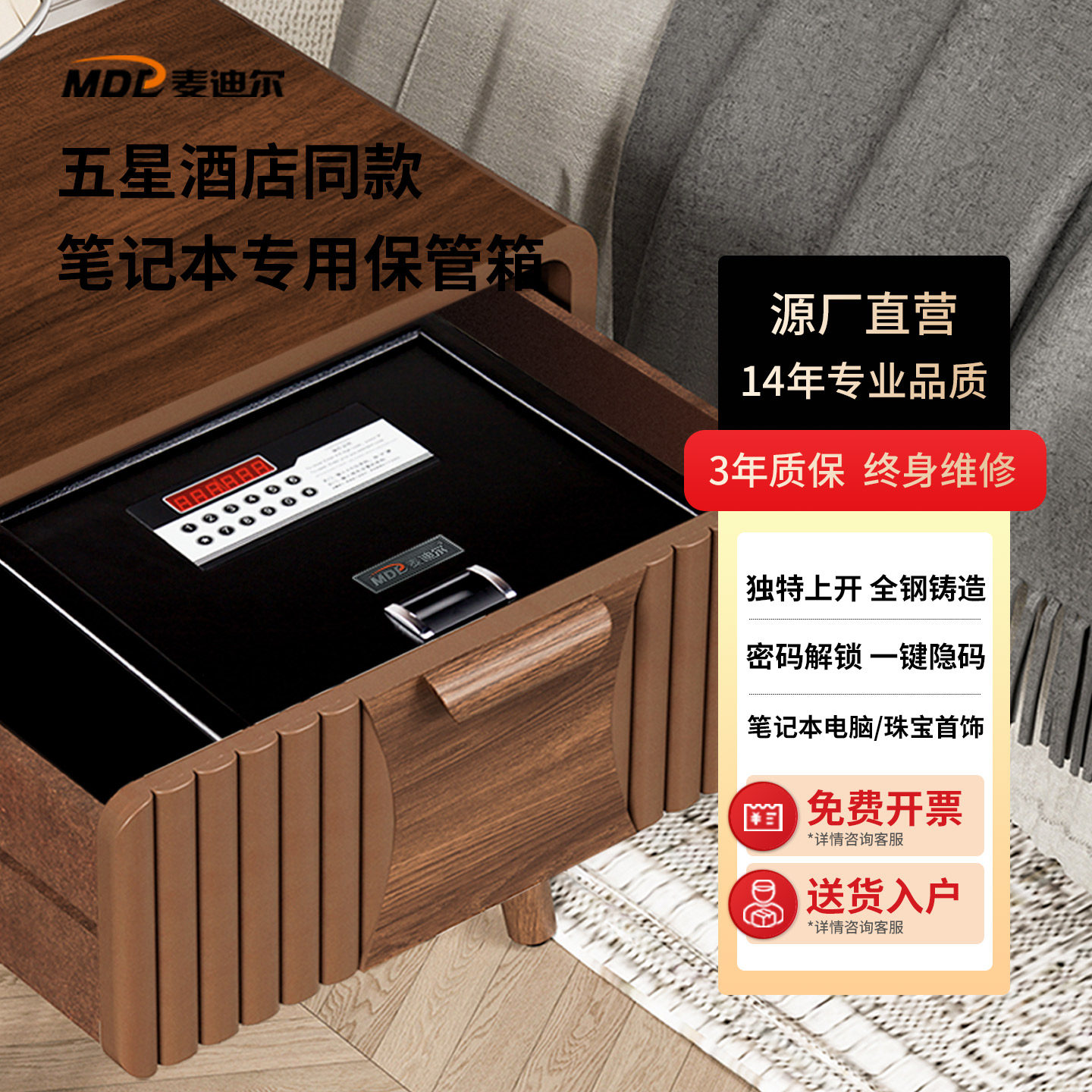 麦迪尔上开式保险箱全钢家用小型保险箱密码锁防盗保险箱酒店客房宾馆保管箱抽屉衣柜保险箱入地入柜安全防盗