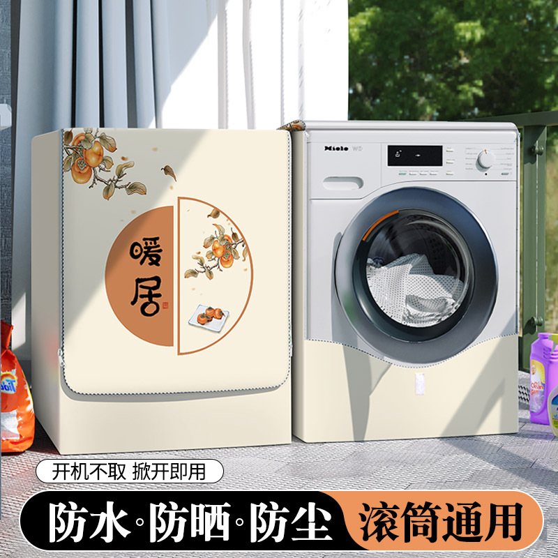 滚筒洗衣机罩防水防晒套美的小天鹅松下海尔10公斤全自动防尘盖布