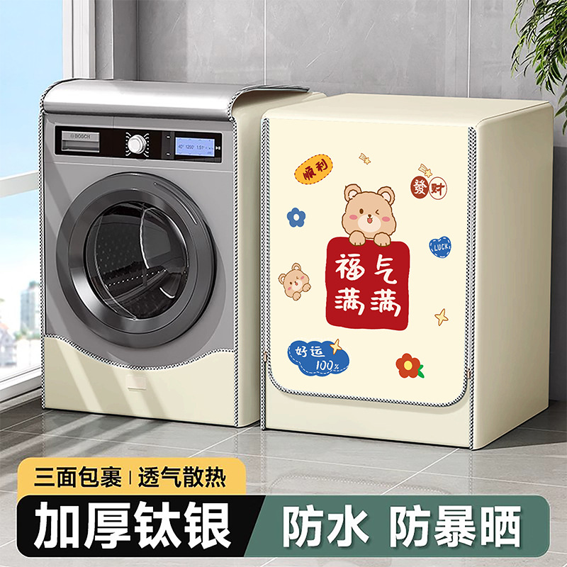 10公斤滚筒洗衣机罩防水防晒套适用小天鹅松下美的全自动防尘盖布