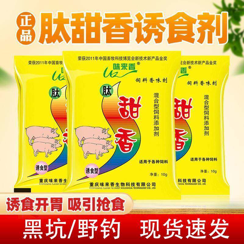 肽甜香兽用饲料香味剂甜水果香气钓鱼小药猪饲料诱食剂鱼饵味来香