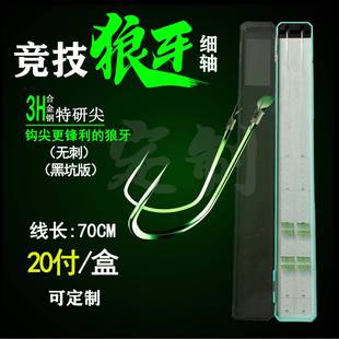 高端盒黑坑专用竞技狼牙鲤鱼专用绑好20付成品全套渔具