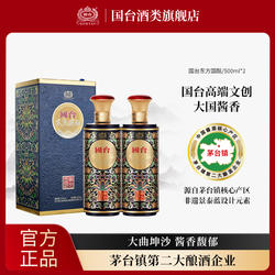 国台东方国酝53度500ml*2酱香型白酒官方旗舰店大曲坤沙纯粮送礼