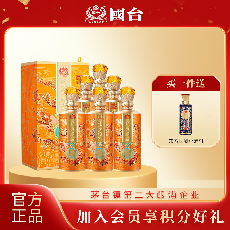 国台东方国酝臻品53度500ml*6酱香型大曲坤沙正品官方旗舰店白酒