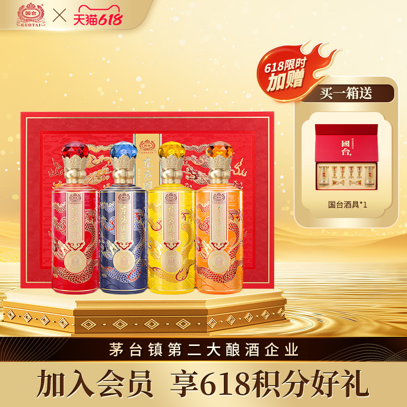 国台东方国酝臻品四色礼盒53度500ml*4酱香白酒官方正品节日送礼