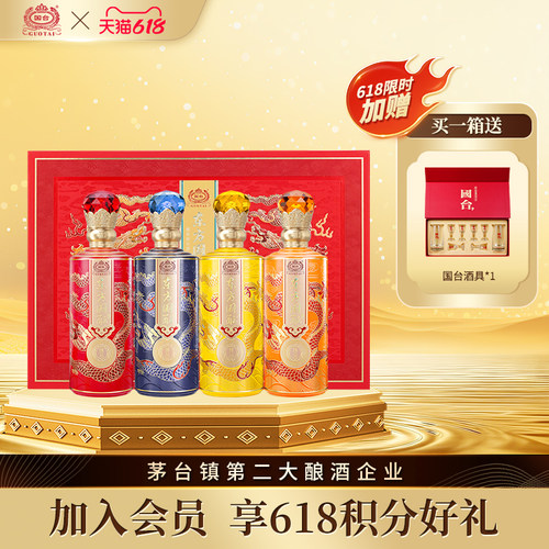 国台东方国酝臻品四色礼盒装