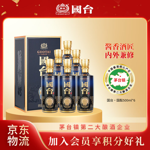 国台国酝53度500ml*6大曲坤沙纯粮食高端酱香型整箱白酒官方旗舰