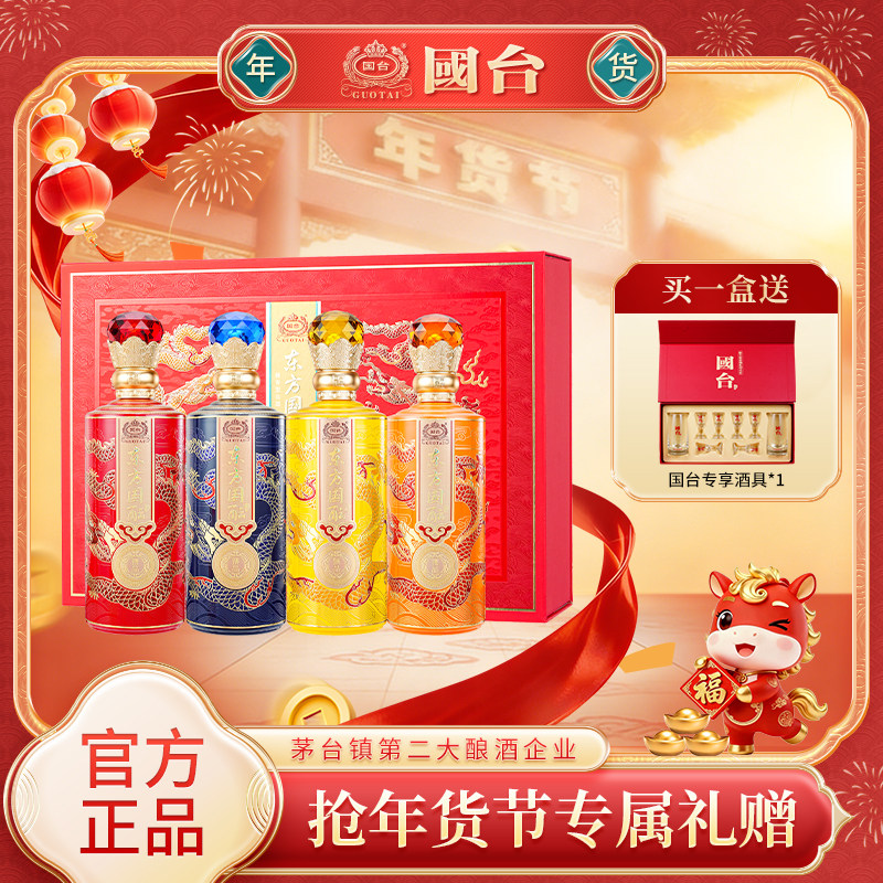 国台东方国酝臻品四色礼盒53度500ml*4酱香白酒官方正品节日送礼,酒类,白酒/调香白酒,淘宝优惠券,粉丝福利购,淘宝优惠卷