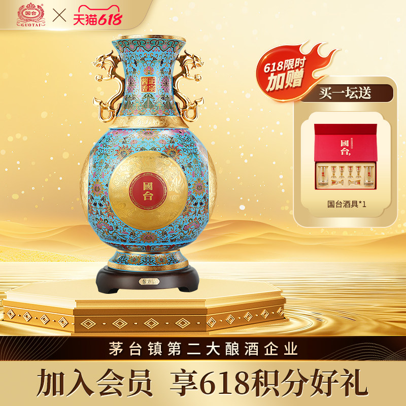 国台东方樽53度酱香型白酒5L纯粮食10斤装高端文创收藏纪念大坛酒