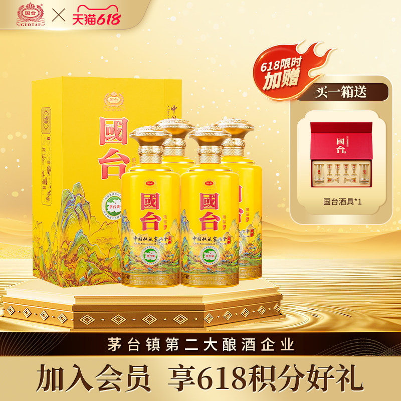 【中国收藏家协会联名】国台琅钻53度500ml*4酱香型白酒纯粮整箱