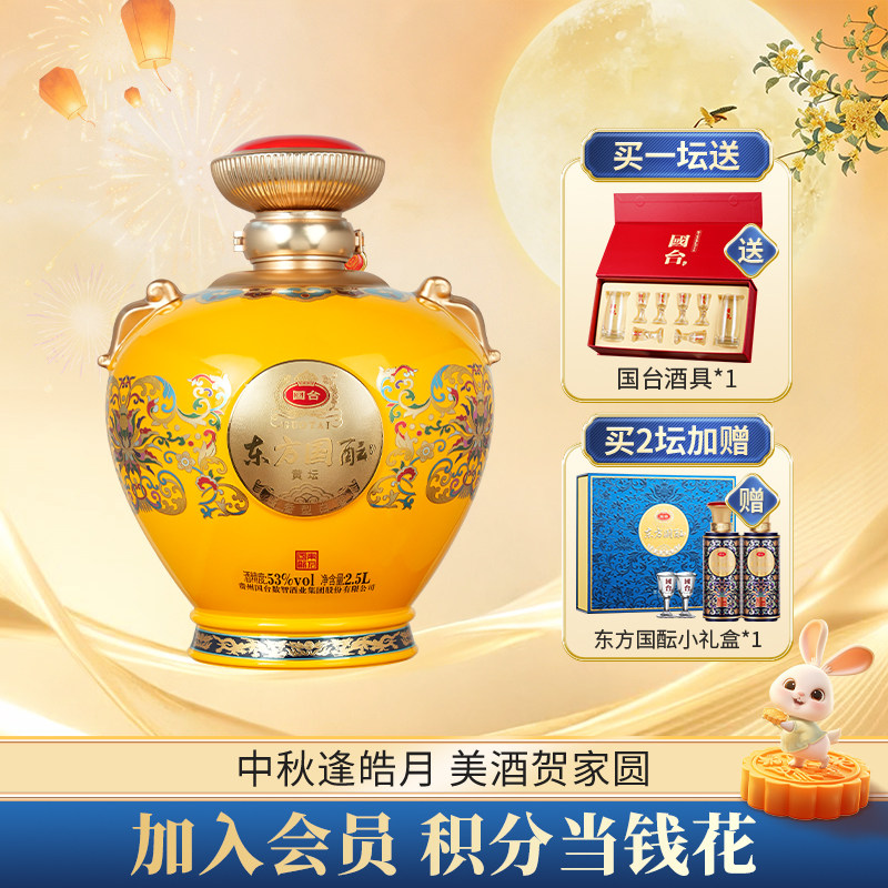 国台坛酒东方国酝黄坛53度2.5L/5斤酱香型大曲坤沙白酒官方旗舰店