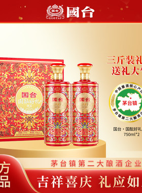 国台国酝好礼臻品53度750ml*2瓶礼盒装酱香型纯粮食白酒送礼