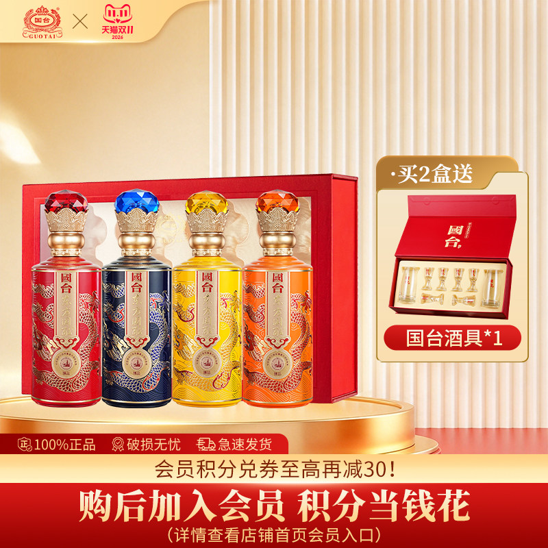 国台东方国酝臻品礼盒装125ml*4酱香型大曲坤沙纯粮白酒节日送礼