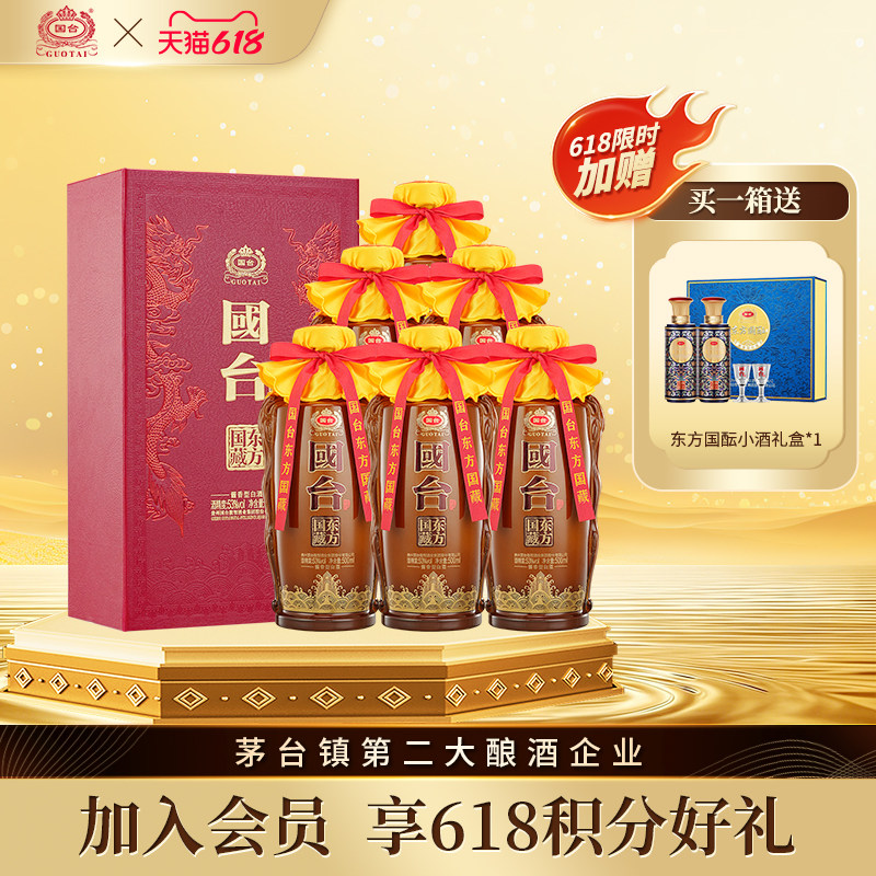 国台东方国藏53度500ml*6瓶整箱酱香型白酒大曲坤沙纯粮官方正品