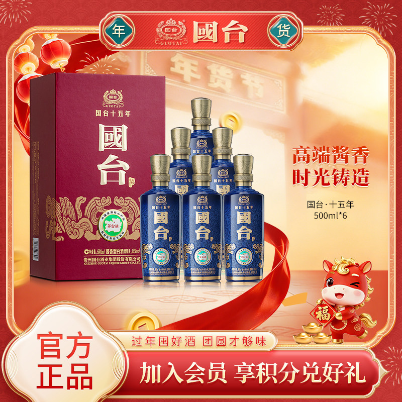 国台十五年53度500ml*6高端酱香型白酒大曲坤沙官方旗舰店正品