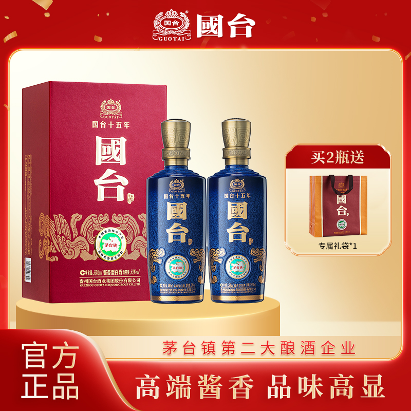 国台十五年53度500ml*2高端酱香型白酒大曲坤沙官方旗舰店正品