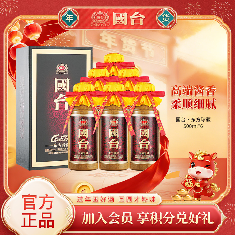 国台酒东方珍藏53度500ml*6酱香型白酒官方正品纯粮酿造送礼,酒类,白酒/调香白酒,淘宝优惠券,粉丝福利购,淘宝优惠卷