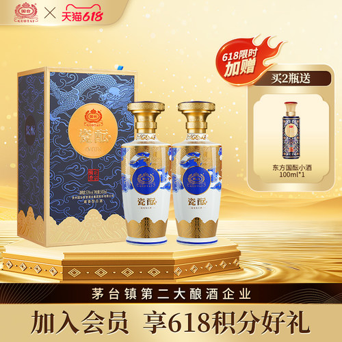国台瓷酝53度500ml*2瓶青花瓷纯粮食酱香型白酒大曲坤沙官方正品