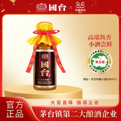 【新品】国台东方珍藏53度100ml*1裸瓶装高端酱香型小酒官方白酒