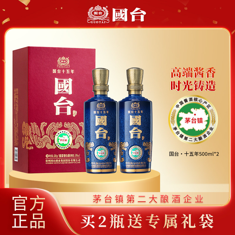 国台十五年53度500ml*2高端酱香型白酒大曲坤沙官方旗舰店正品