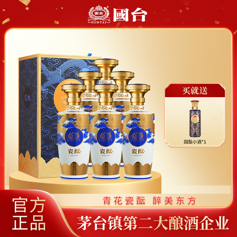 国台瓷酝53度500ml*6整箱青花瓷纯粮酱香型白酒大曲坤沙官方正品