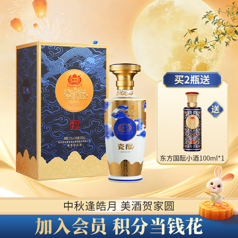 国台瓷酝酱香白酒53度500ml单瓶贵州纯粮白酒大曲坤沙酒官方正品