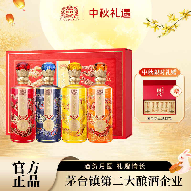 国台东方国酝臻品礼盒装53度500ml*4酱香白酒官方正品节日送礼