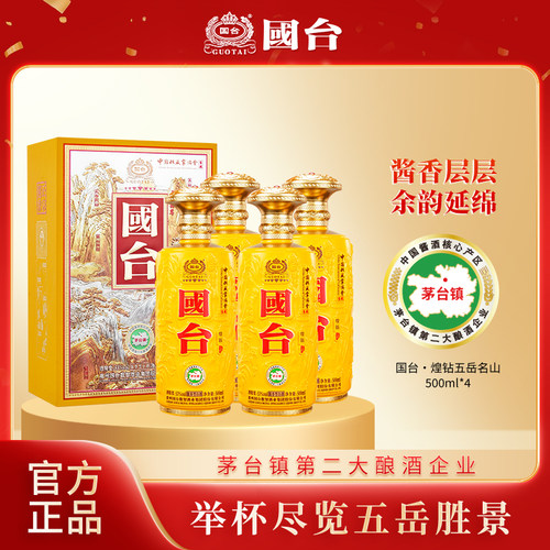 国台煌钻五岳名山53度500ml*4酱香型白酒纯粮整箱官方正品旗舰店