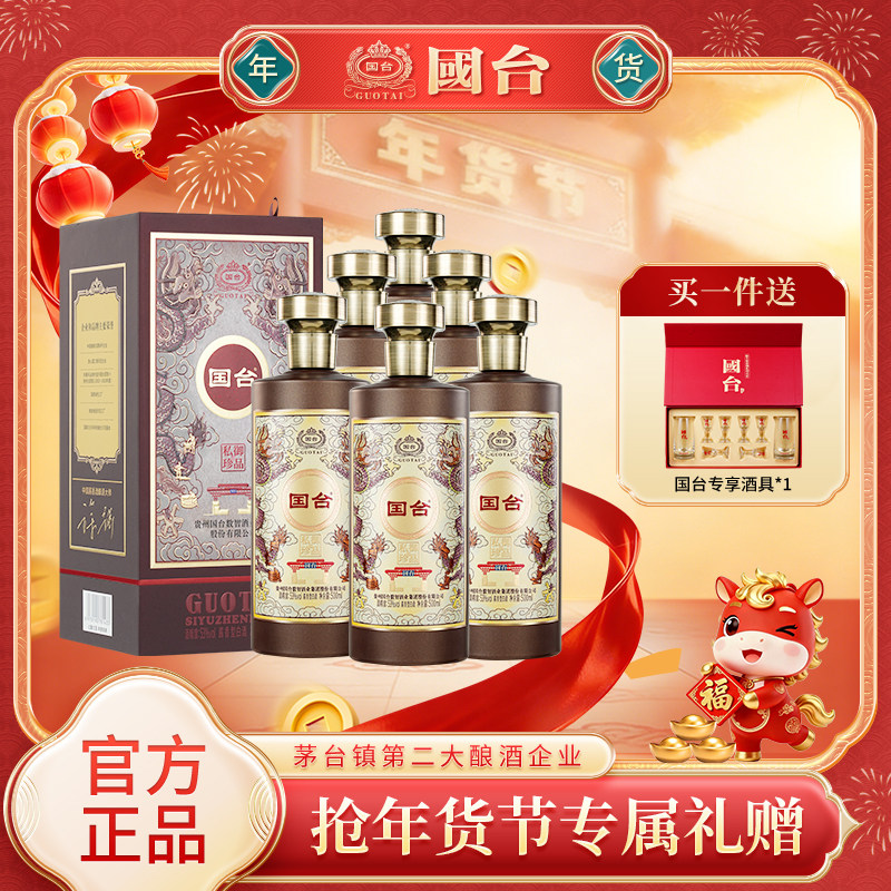 国台私御珍品53度500ml*6纯粮食大曲坤沙酱香型白酒正品官方旗舰