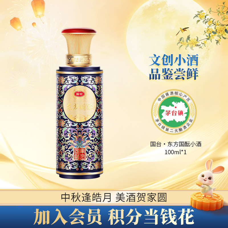 国台东方国酝53度100ml*1裸瓶装小酒酱香型白酒正品官方旗舰店