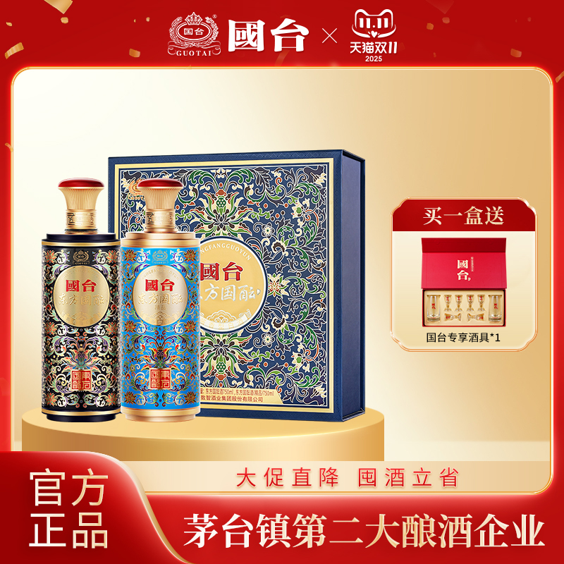 国台东方国酝双色礼盒装53度750ml*2酱香型大曲坤沙白酒官方旗舰