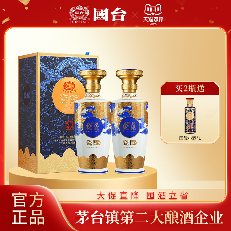 国台瓷酝53度500ml*2瓶青花瓷纯粮食酱香型白酒大曲坤沙官方正品