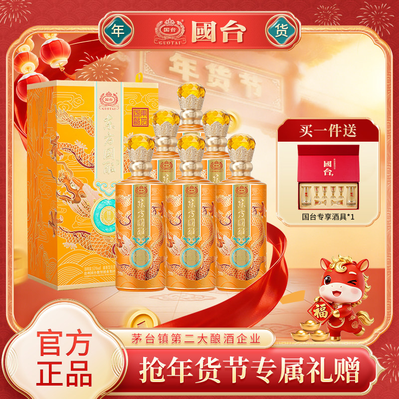 国台东方国酝臻品53度500ml*6酱香型大曲坤沙正品官方旗舰店白酒