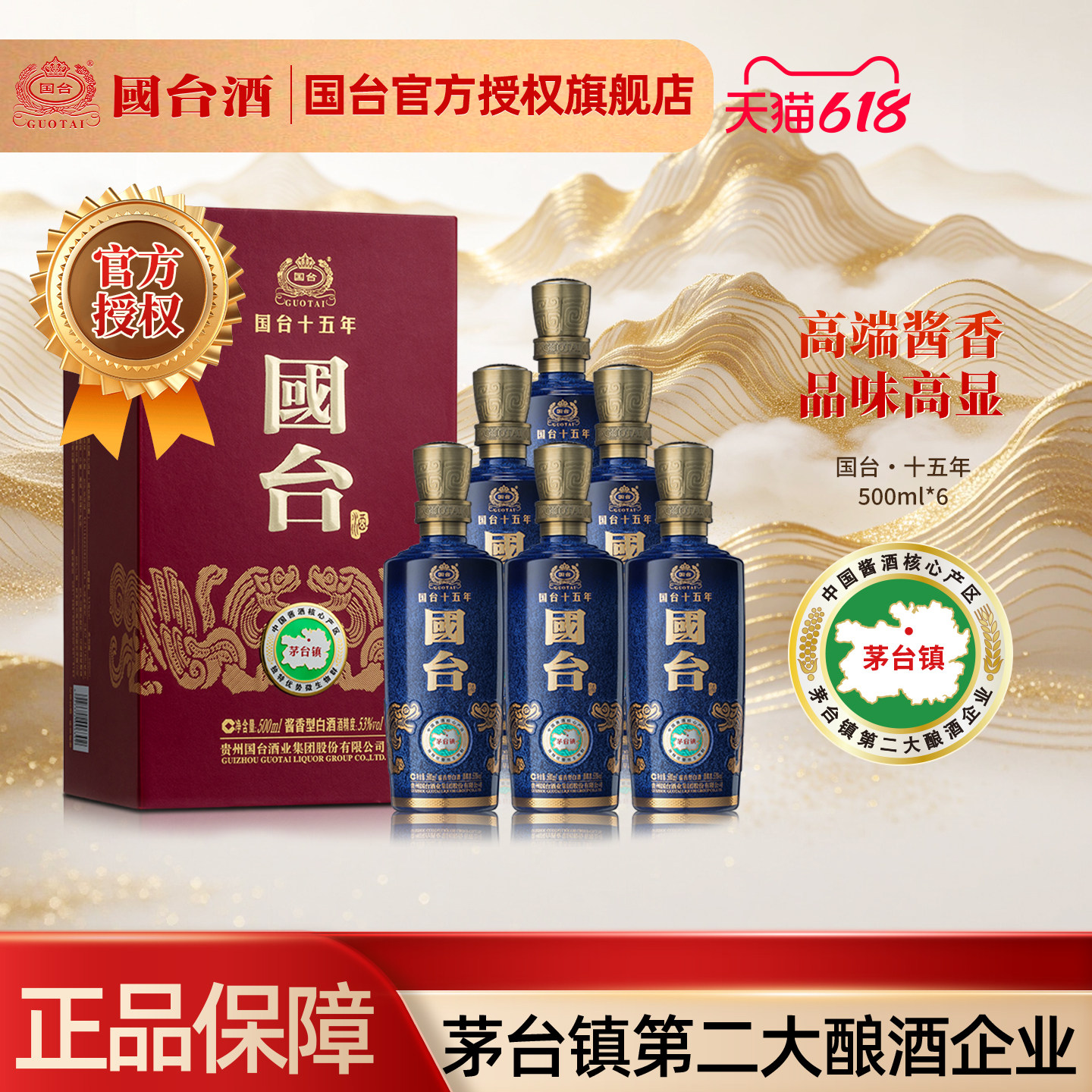 国台十五年53度500ml*6高端酱香型白酒大曲坤沙官方旗舰店正品