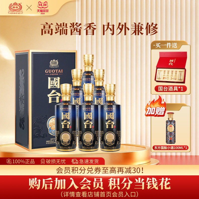 国台国酝53度500ml*6大曲坤沙纯粮食高端酱香型整箱白酒官方旗舰