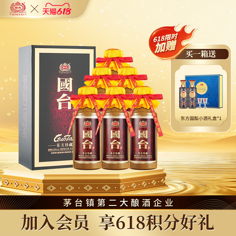 国台酒东方珍藏53度500ml*6酱香型白酒官方正品纯粮酿造送礼