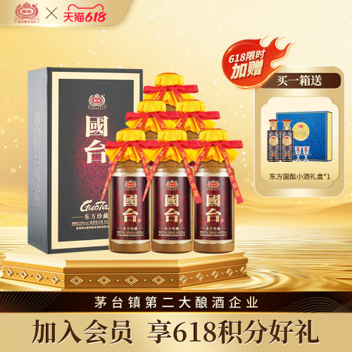 国台酒东方珍藏53度500ml*6酱香型白酒官方正品纯粮酿造送礼